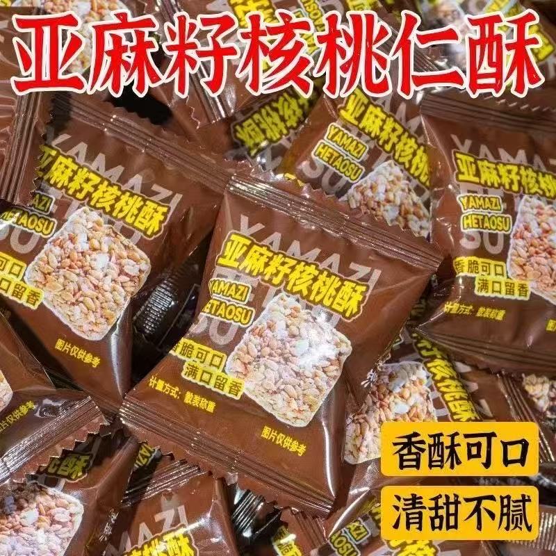 糖尿病人可吃的零食亚麻籽核桃酥