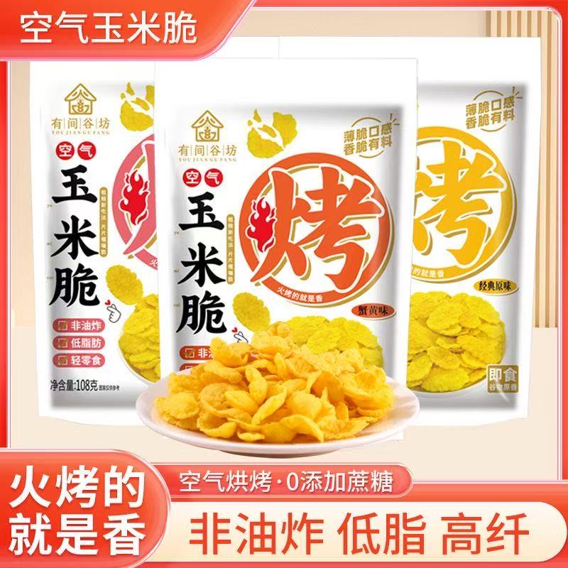 玉米锅巴脆片低脂无糖精薯片解馋追剧粗粮零食非油炸即食解馋零食无糖食品零食大全糖尿病人专用代餐糖尿病老年人适合吃的食品