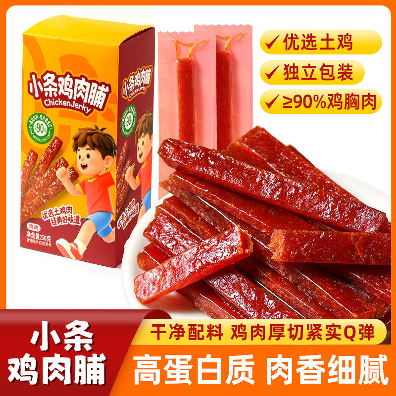 开袋即食减肥手撕小条鸡肉铺代餐加餐网红手撕鸡肉脯办公宿舍早餐低脂刮油饱腹减肥瘦身燃脂神器解馋小零食减肥代餐饱腹感晚餐