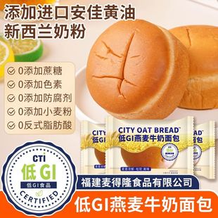 低GI燕麦牛奶面包低升糖吐司手撕糖友孕妇健身代餐饱腹400g/盒