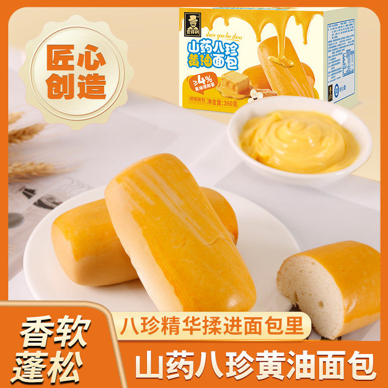 开袋即食减肥山约八珍黄油小面包软营养面包早餐低脂刮油饱腹减肥瘦身燃脂神器解馋小零食减肥代餐饱腹感晚餐