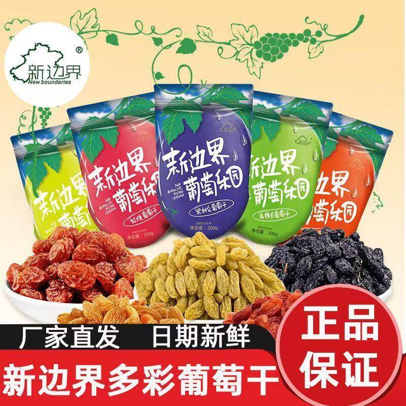 新边界葡萄干独小包装干果特产非散装5斤新疆特级超大免洗黑加仑
