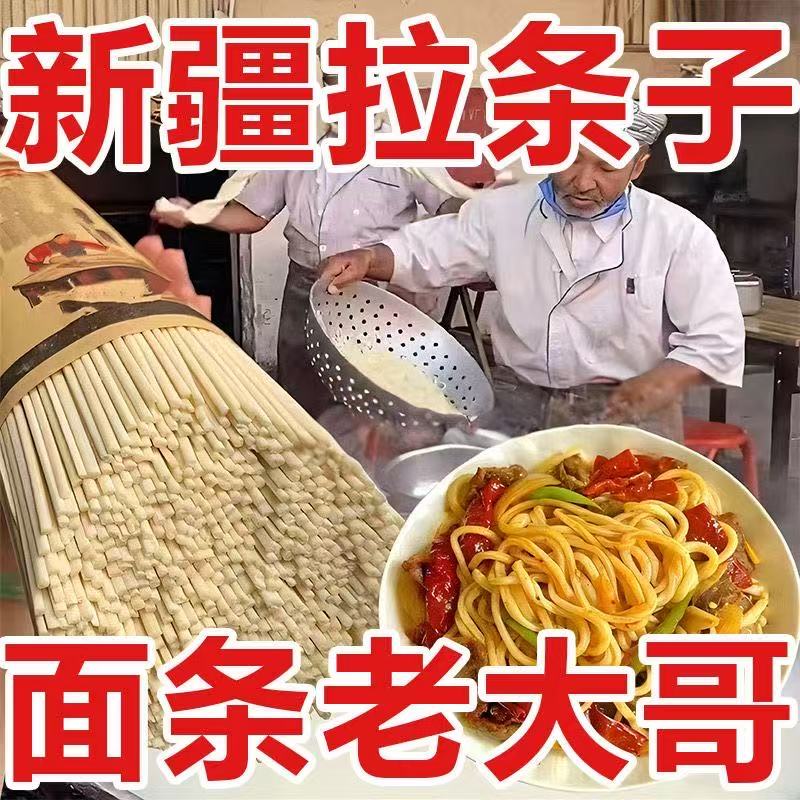 糖尿病人可吃的零食】新疆拉条子
