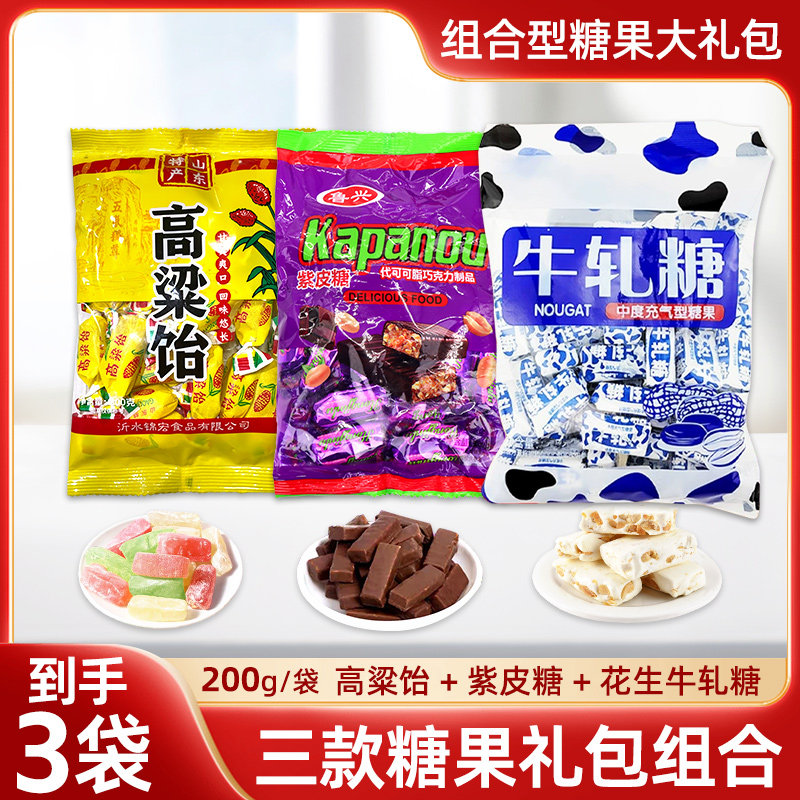 牛轧糖紫皮糖高粱饴太妃糖混搭年货糖果网红直播过年大礼包混装