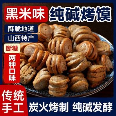 【糖尿病人可吃的零食】粗粮烤馍
