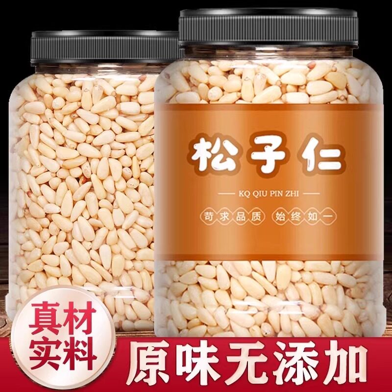 生松子仁原味非特级即食东北松子仁精选手剥松子仁坚果农家年货