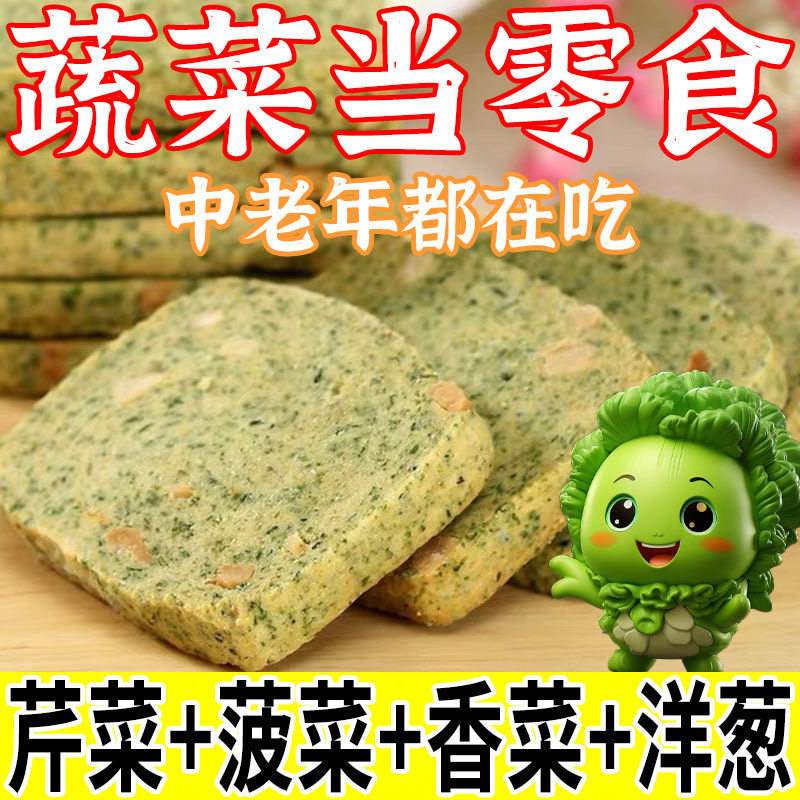 糖尿病人能吃的无糖蔬菜酥代餐压缩饼干0蔗糖尿人抗饿控糖饱腹老人孕妇零食整箱糖尿病人专用零食老人糖尿病饼干