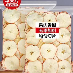 苹果干无糖无添加新疆阿克苏原味苹果干片苹果片泡水茶糖尿病老年人适合吃的食品糖尿病高血压人专用无糖食品糖尿病人营养品