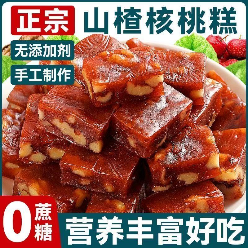山楂烤核桃糕0添加剂开坚果胃蜜饯酸甜果脯休闲好吃的零食排行榜糖尿病糖食品零食大全糖尿病人专用代餐适合糖尿病患者吃的零食
