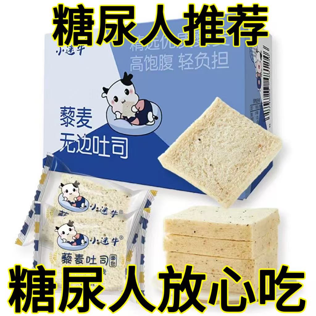 【糖尿病人可吃的零食】藜麦面包