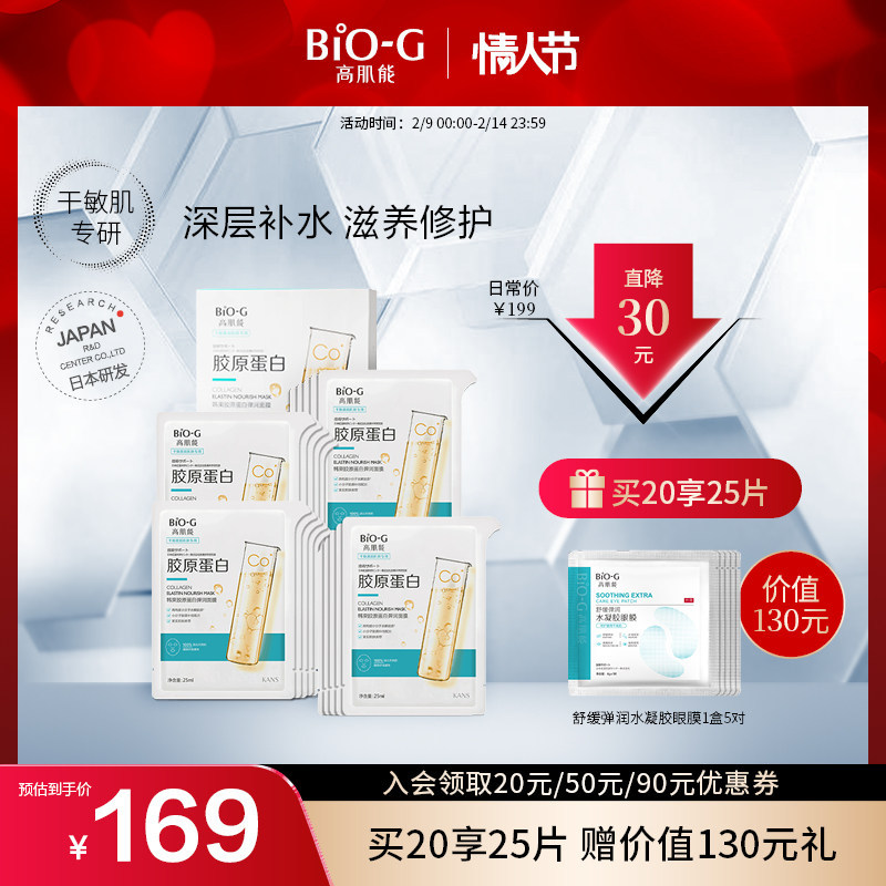 韩束BIO-G高肌能熬夜面膜囤货装20片！【小狼专享】