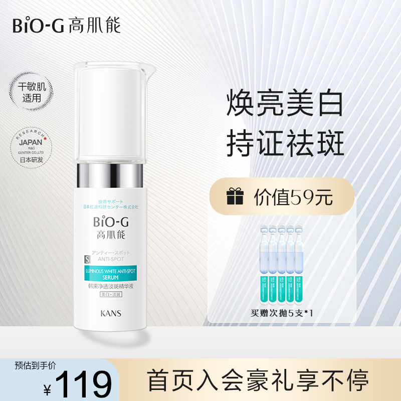 韩束BIOG高肌能聚光白精华美白净透淡斑精华液烟酰胺补水秋冬