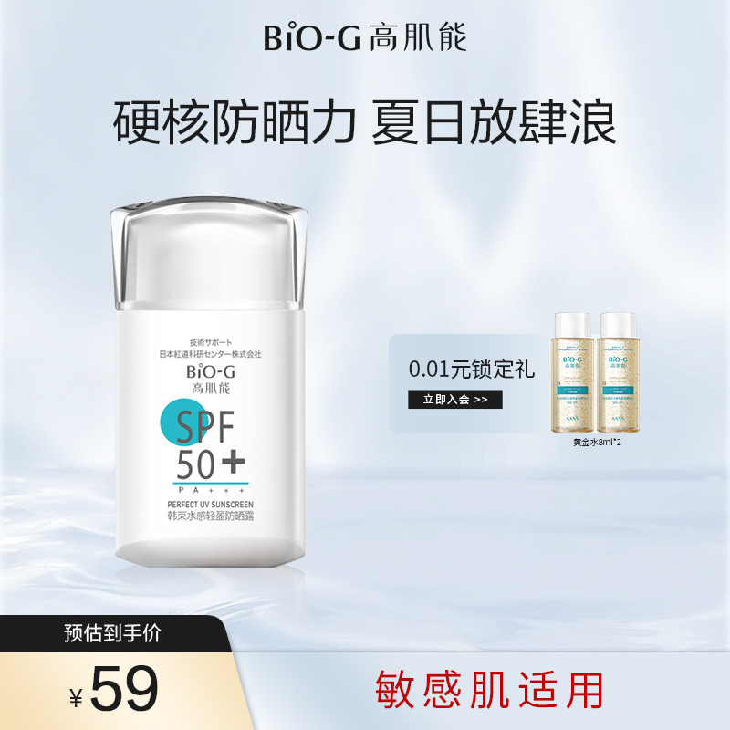 韩束防晒霜官方正品旗舰店男女专用面部身体儿童SPF50+BIOG高肌能