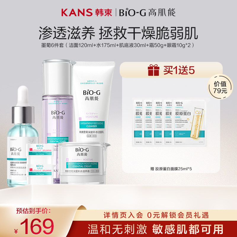 【新年礼盒】韩束墨菊深度补水精华洁面乳液护肤礼盒BIOG高肌能