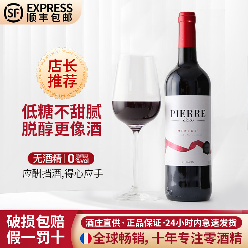 图比克法国无醇葡萄酒无酒精脱醇0度红酒原瓶进口低糖低热量干红