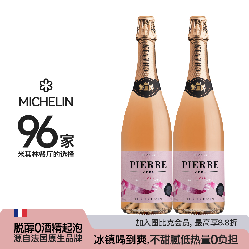 图比克无酒精桃红起泡法国原瓶进口无醇葡萄酒0度脱醇微醺气泡酒
