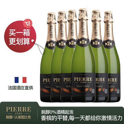法国原瓶进口无酒精起泡酒霞多丽无醇气泡白葡萄酒脱醇0度果酒