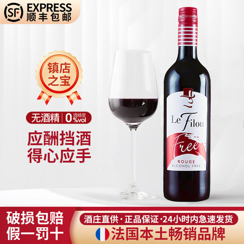 法国本土狐狸先生无醇酒顺丰包邮