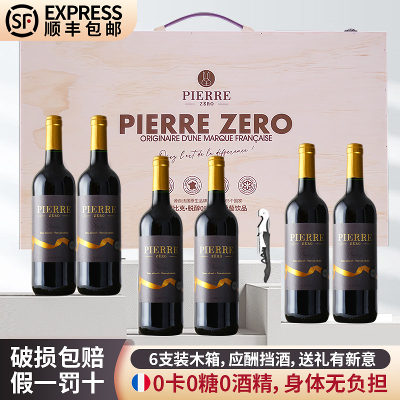 图比克法国原瓶进口0糖无醇葡萄酒珍藏级脱醇0度无酒精整箱礼盒