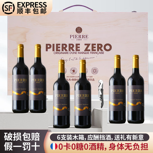 顺丰包邮无醇0糖葡萄酒送长辈