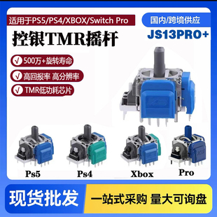 控银Js13Pro+tmr角度摇杆用于ZD PS4/PS5/XBOX手柄低功耗零延迟