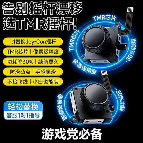 锦富Switch霍尔TMR摇杆厂家现货