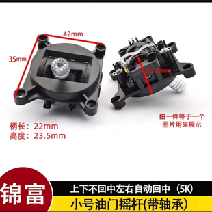 航模手柄摇杆总成无人机FPV电位器摇杆大疆RC RC2操纵杆拇指杆