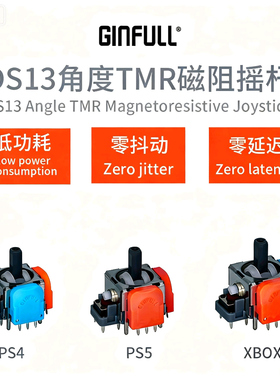 PS5六代TMR角度摇杆xbox电玩游戏霍尔手柄ProPs4维修配件二代摇杆
