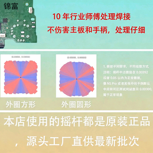漂移/失灵更换摇杆维修Ps5/xbox/switch/ps4配件TMR霍尔摇杆手柄