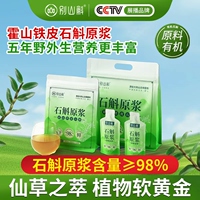 正宗霍山铁皮石斛原浆饮鲜条石斛粉原浆官方旗舰店正品含量≥98%