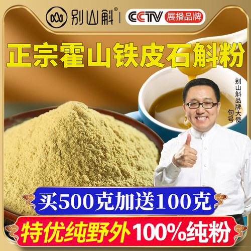 正宗霍山铁皮石斛枫斗粉