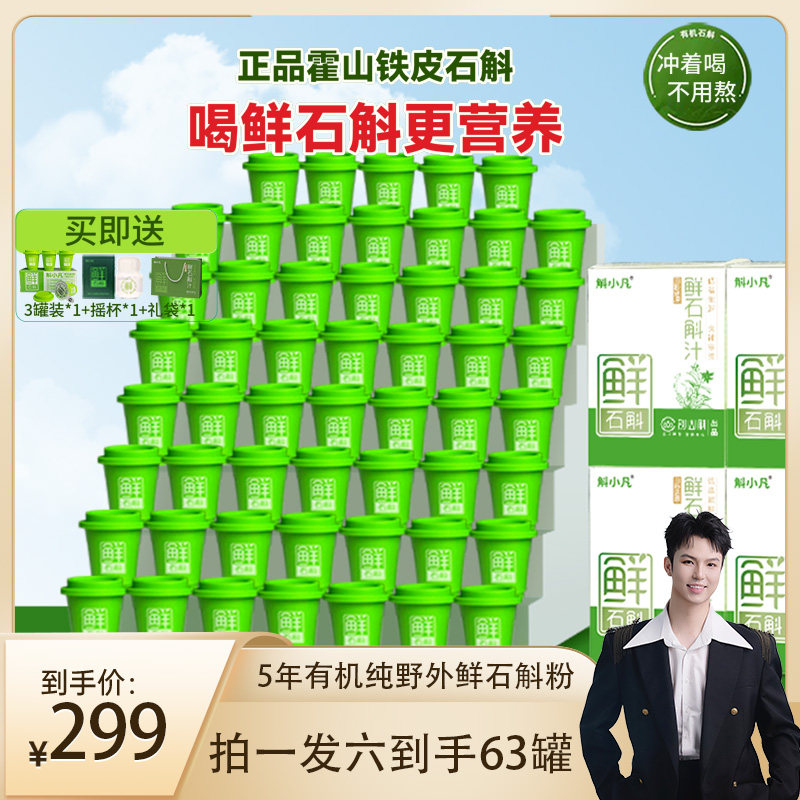纯野外五年霍山铁皮石斛鲜粉