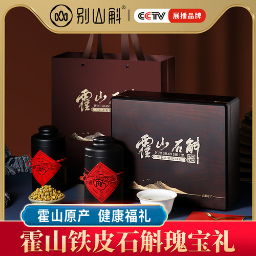 正品霍山铁皮石斛枫斗高档礼盒