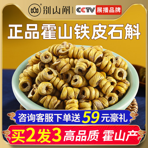 正品霍山铁皮石斛粉枫斗鲜礼盒