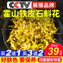 正品霍山铁皮石斛花石斛茶养生茶石斛鲜条干花纯粉花茶中药材500g