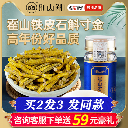 正品霍山铁皮石斛寸金干条