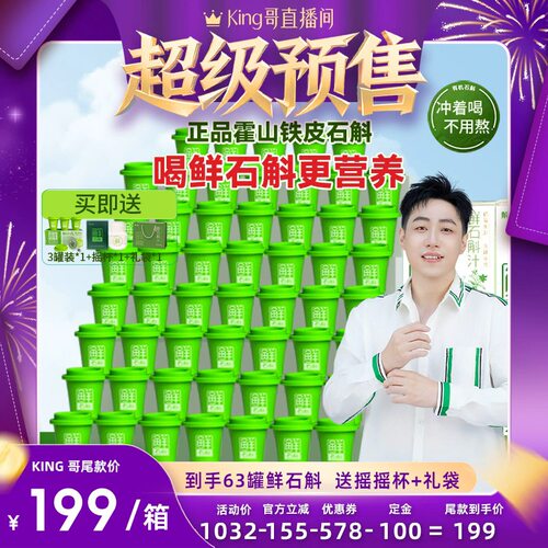 3秒还原鲜石斛汁