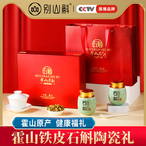 正品霍山石斛枫斗礼盒