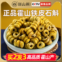 正品霍山铁皮石斛粉枫斗鲜干条石斛茶养生茶石斛苗礼盒中药材500g