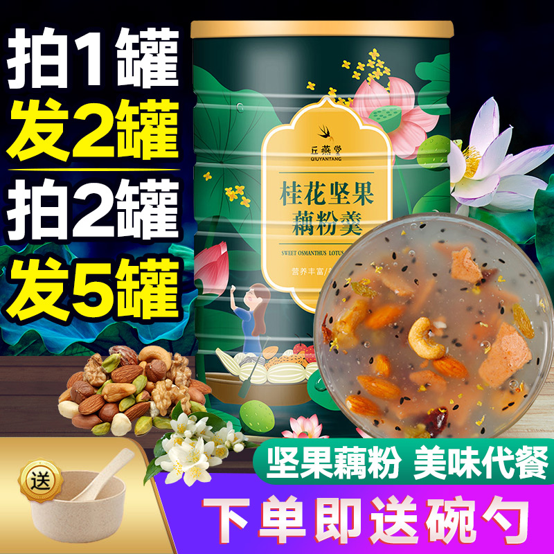桂花坚果藕粉杭州西湖特产纯藕粉营养银耳莲子羹速食早餐罐装500G