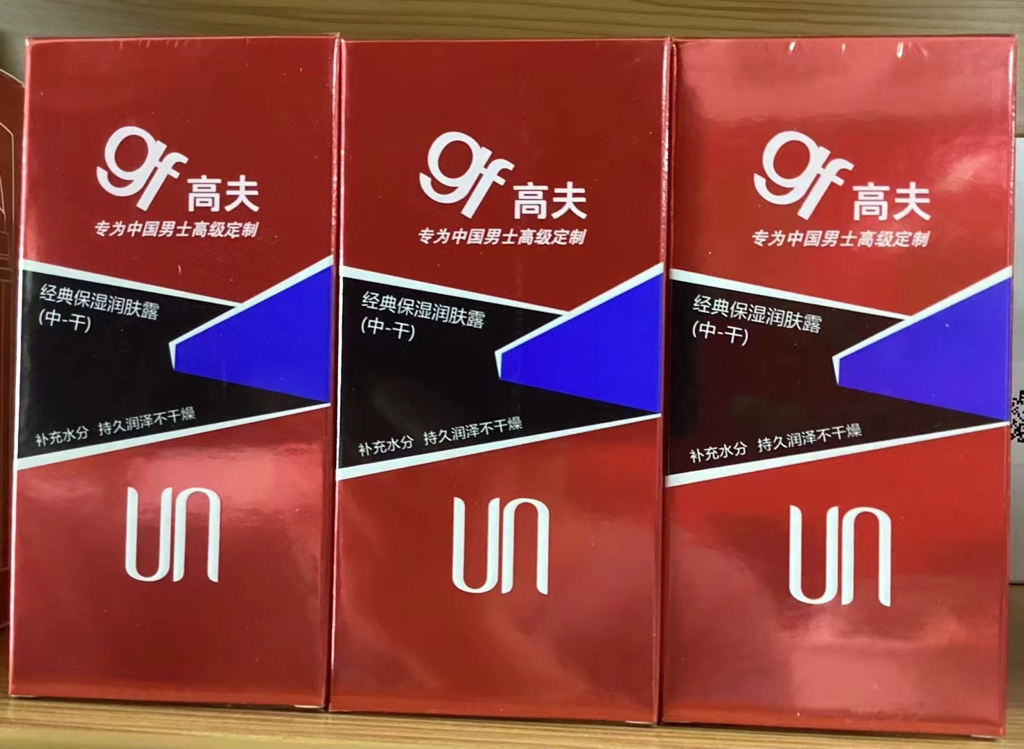 高夫经典保湿润肤露(中干)清爽不油腻补水保湿男士擦脸油125g学生