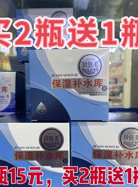 珍肤美保湿补水库深层修护滋润脸部护肤润肤霜锁水爆水霜128g