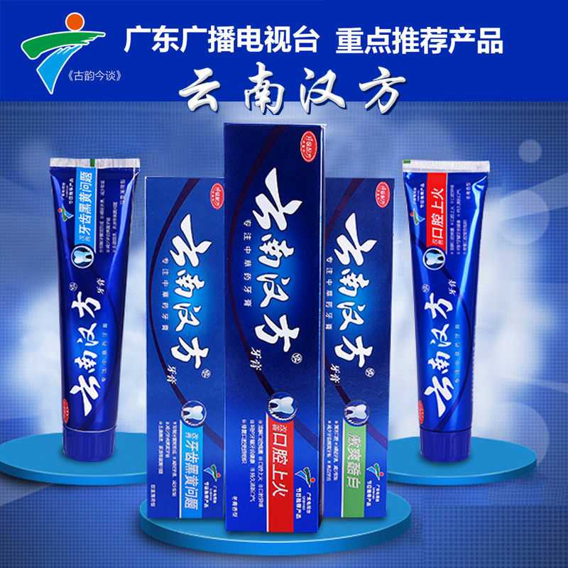 3支装云南汉方中草药牙膏超白去口气清洁口腔美白去渍共300g包邮