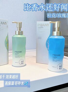 比芭美玫瑰柔滑/深秋桂花香氛身体乳男女秋冬保湿嫩滑细腻润肤乳