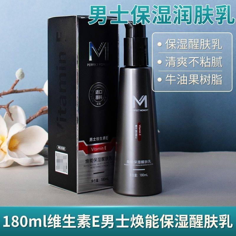 完美时刻男士乳液焕能保湿乳醒肤乳滋润保湿舒润维生素E乳180g