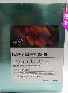 补水无氨苾美斯包邮120ml*2蜡染