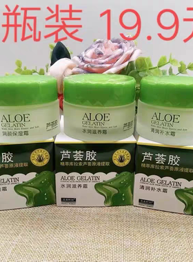 2瓶装完美时刻芦荟胶保湿霜补水霜嫩滑面霜祛痘淡印芦荟润肤护肤