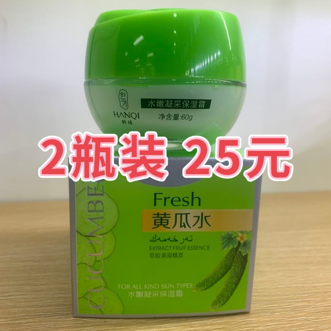 韩琦黄瓜水清润焕颜滋润补水擦脸油保湿霜水嫩凝采保湿霜滋润面霜