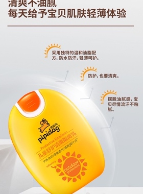 皮皮狗儿童隔离防护乳舒护清爽透气宝宝户外80g润肤持久
