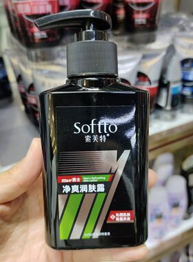 索芙特男士润肤露激能醒肤清爽控油保湿滋润补水乳液脸油擦脸油